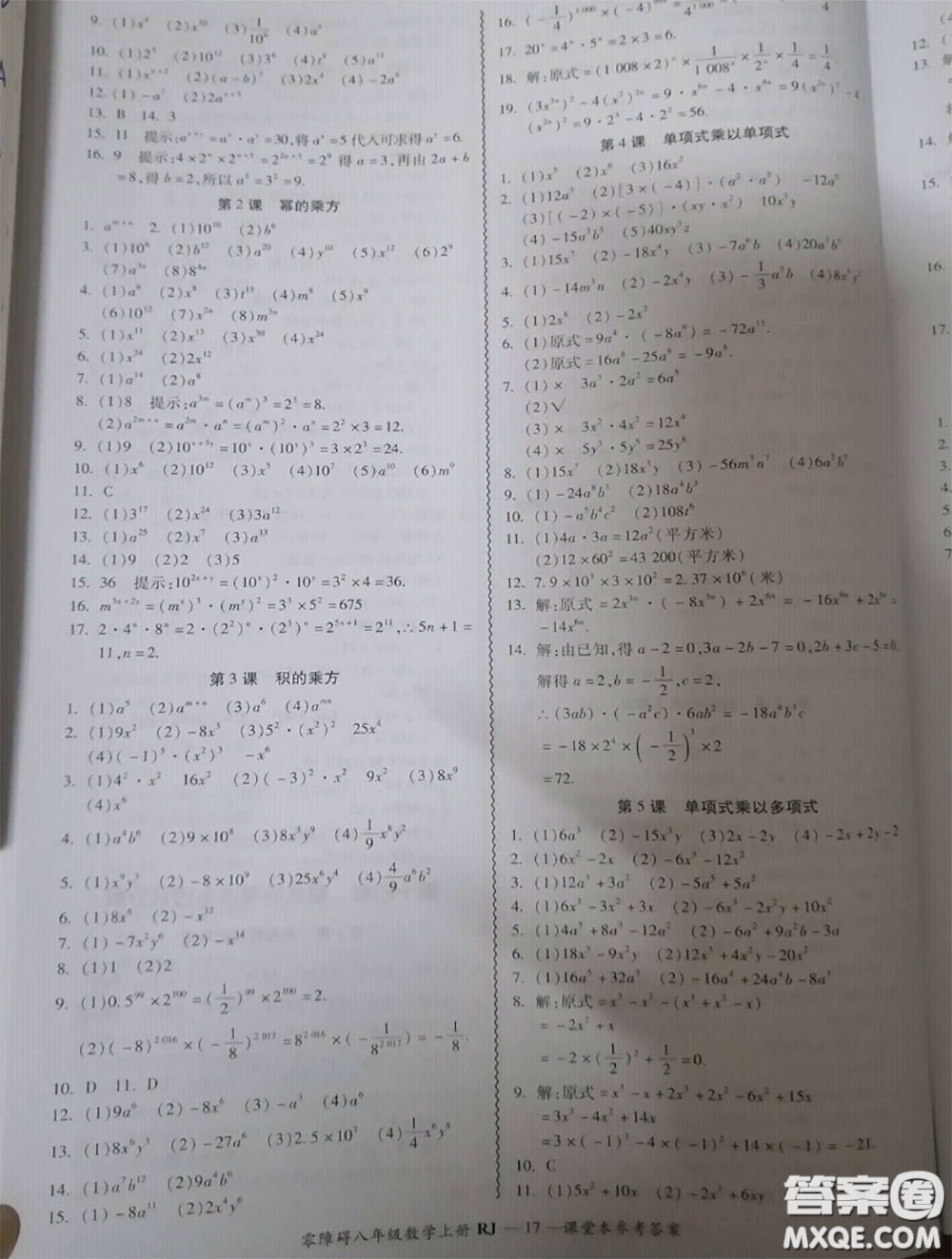 廣州出版社2020秋零障礙導(dǎo)教導(dǎo)學(xué)案八年級數(shù)學(xué)上冊人教版答案