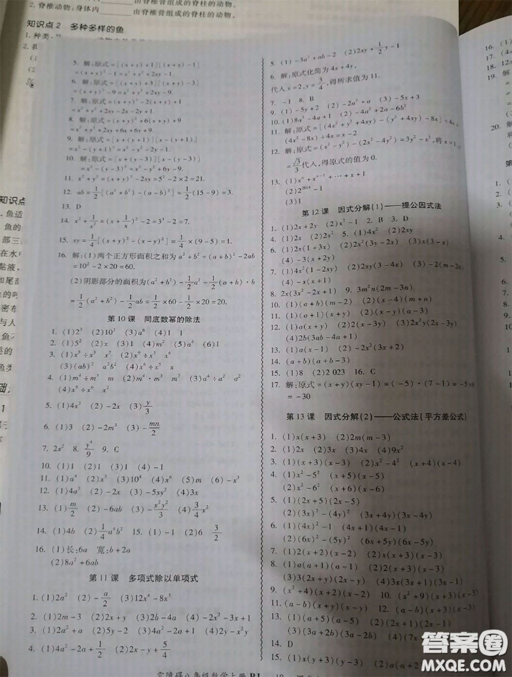 廣州出版社2020秋零障礙導(dǎo)教導(dǎo)學(xué)案八年級數(shù)學(xué)上冊人教版答案