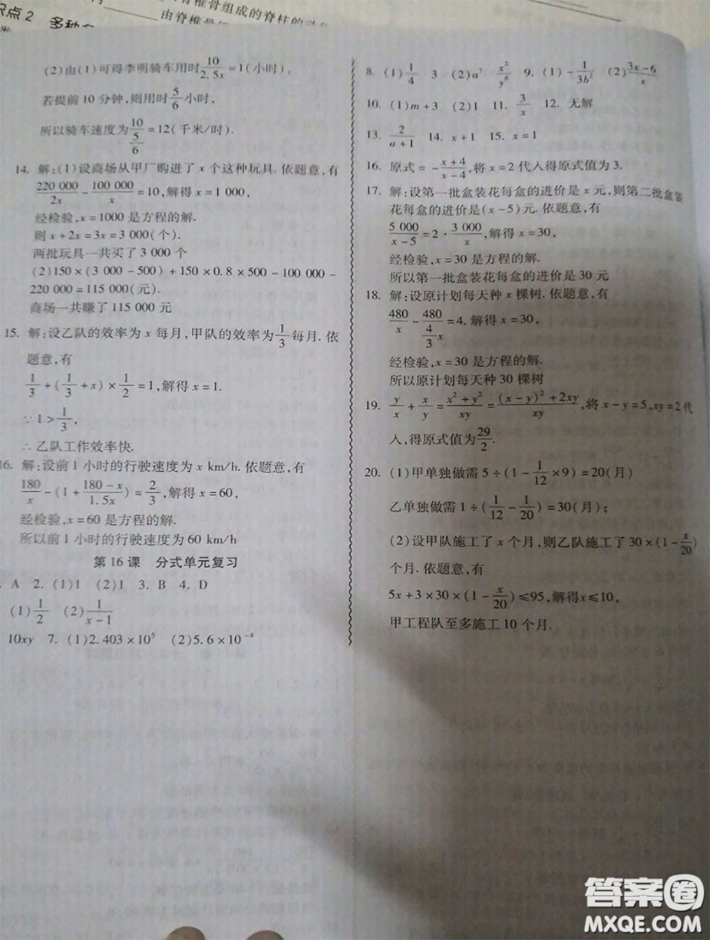 廣州出版社2020秋零障礙導(dǎo)教導(dǎo)學(xué)案八年級數(shù)學(xué)上冊人教版答案