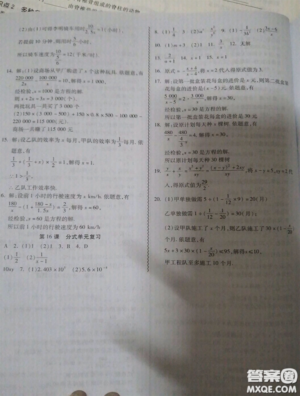 廣州出版社2020秋零障礙導(dǎo)教導(dǎo)學(xué)案八年級數(shù)學(xué)上冊人教版答案