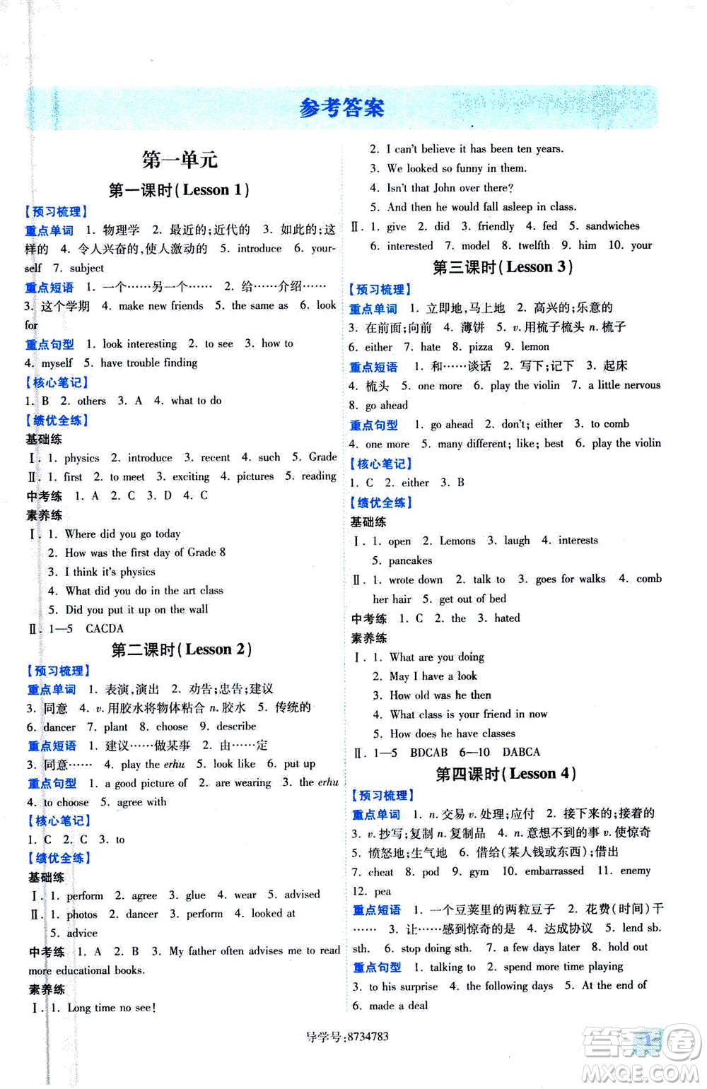 陜西師范大學(xué)出版總社2020年績(jī)優(yōu)學(xué)案英語(yǔ)八年級(jí)上冊(cè)冀教版答案