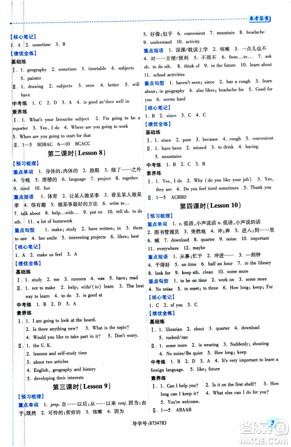 陜西師范大學(xué)出版總社2020年績(jī)優(yōu)學(xué)案英語(yǔ)八年級(jí)上冊(cè)冀教版答案