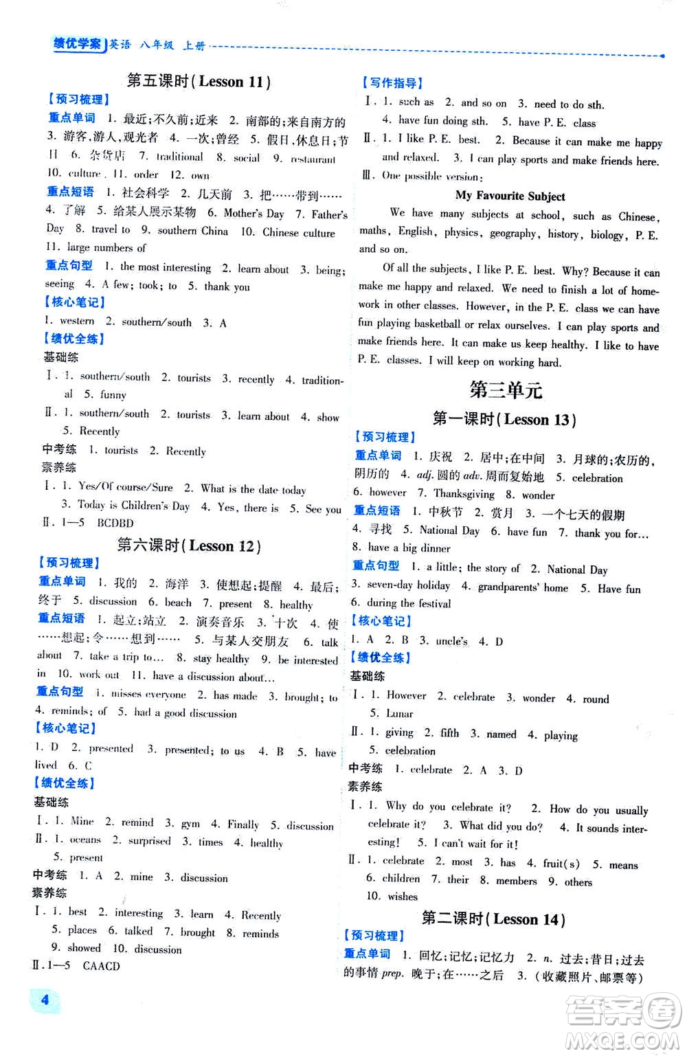 陜西師范大學(xué)出版總社2020年績(jī)優(yōu)學(xué)案英語(yǔ)八年級(jí)上冊(cè)冀教版答案