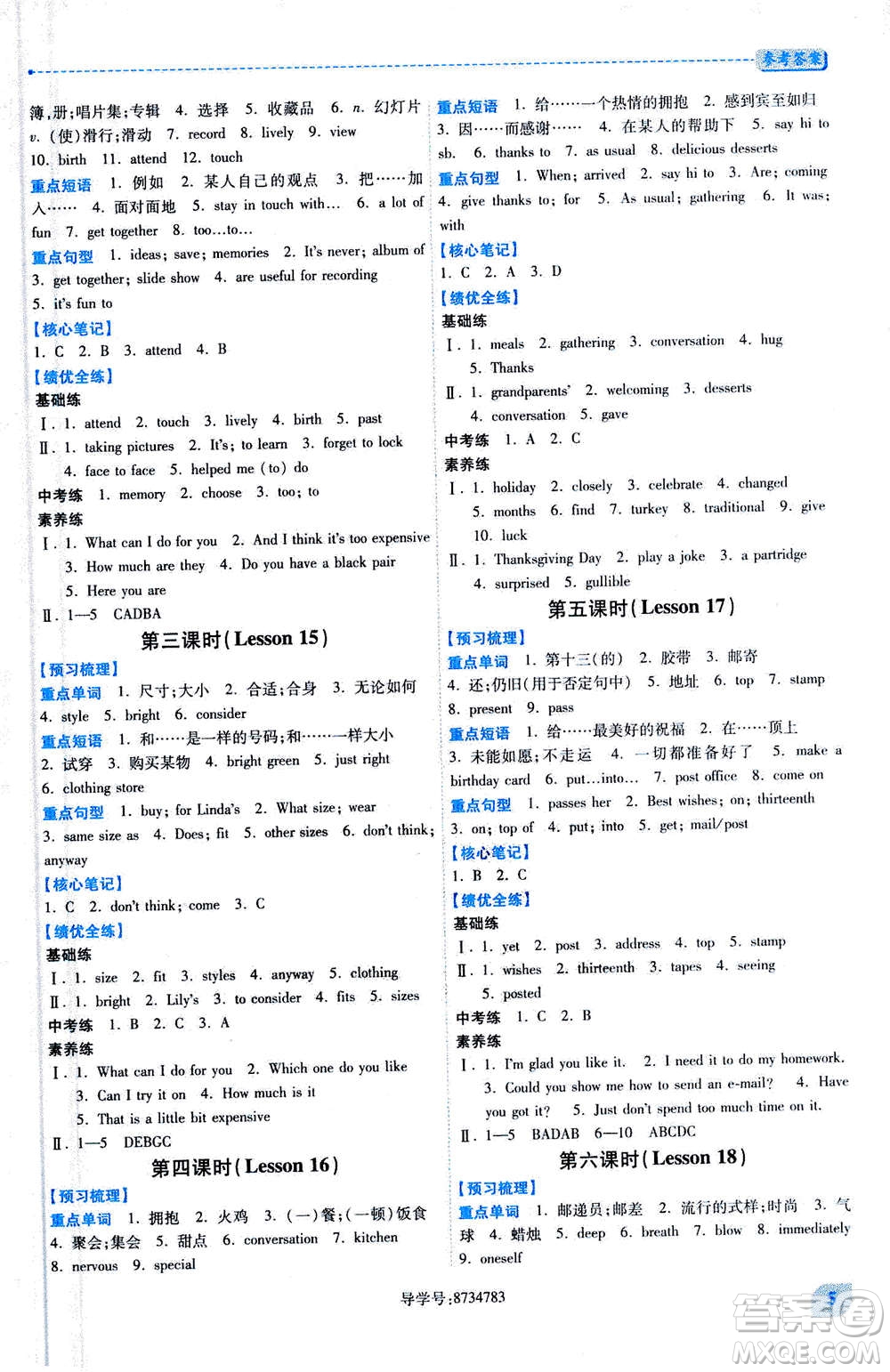 陜西師范大學(xué)出版總社2020年績(jī)優(yōu)學(xué)案英語(yǔ)八年級(jí)上冊(cè)冀教版答案