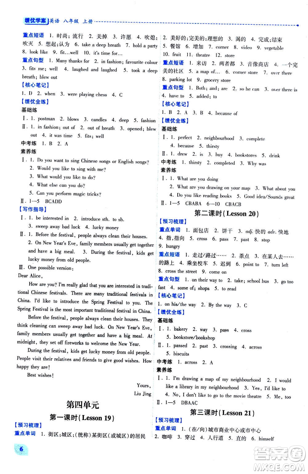 陜西師范大學(xué)出版總社2020年績(jī)優(yōu)學(xué)案英語(yǔ)八年級(jí)上冊(cè)冀教版答案