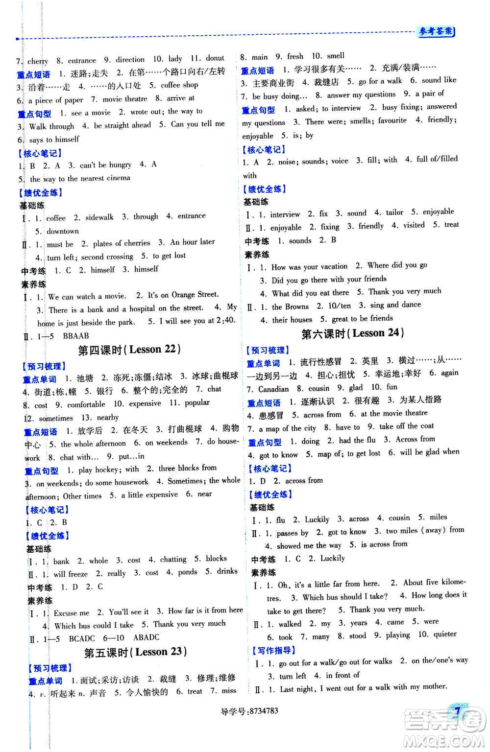 陜西師范大學(xué)出版總社2020年績(jī)優(yōu)學(xué)案英語(yǔ)八年級(jí)上冊(cè)冀教版答案