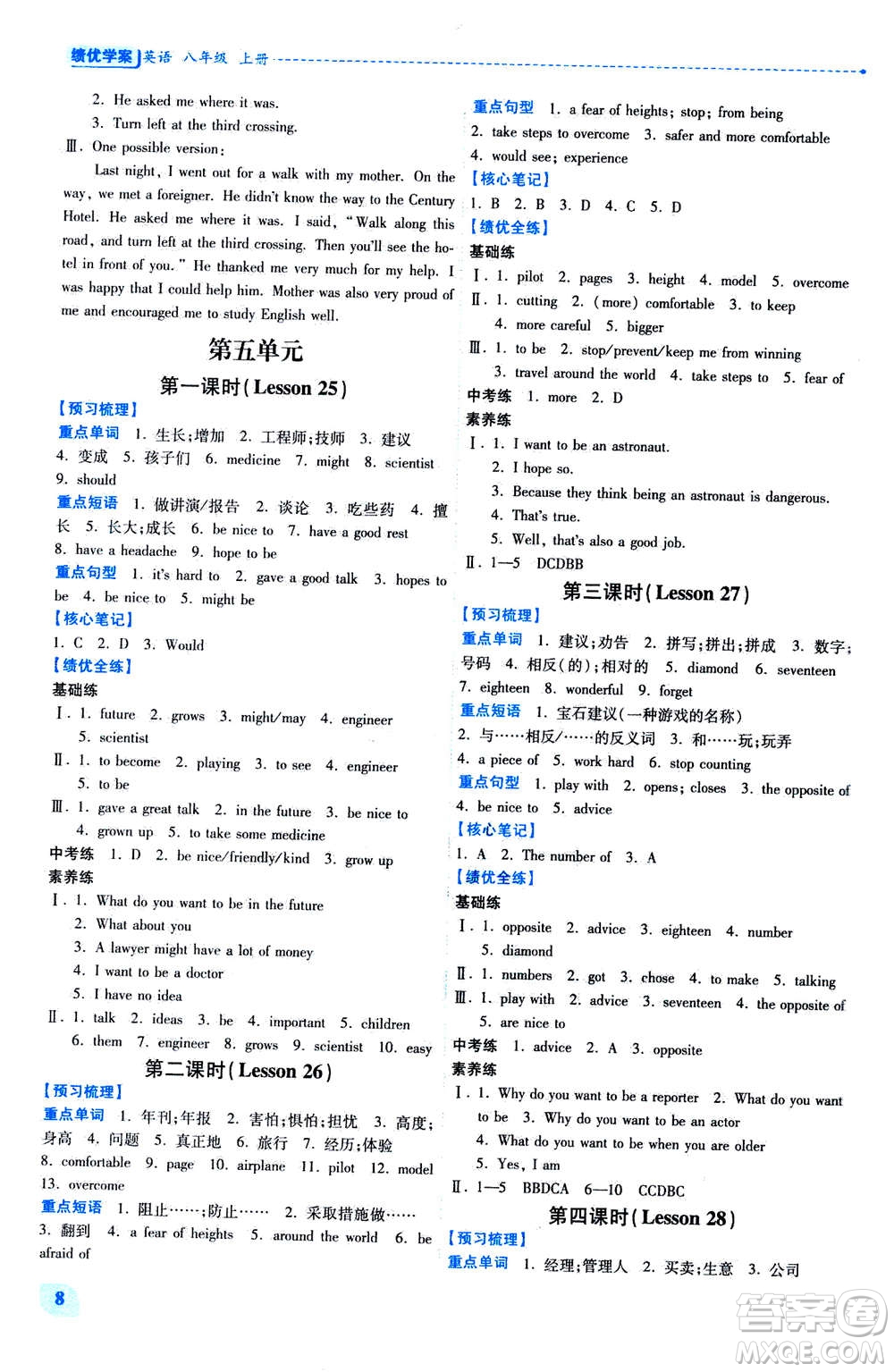 陜西師范大學(xué)出版總社2020年績(jī)優(yōu)學(xué)案英語(yǔ)八年級(jí)上冊(cè)冀教版答案