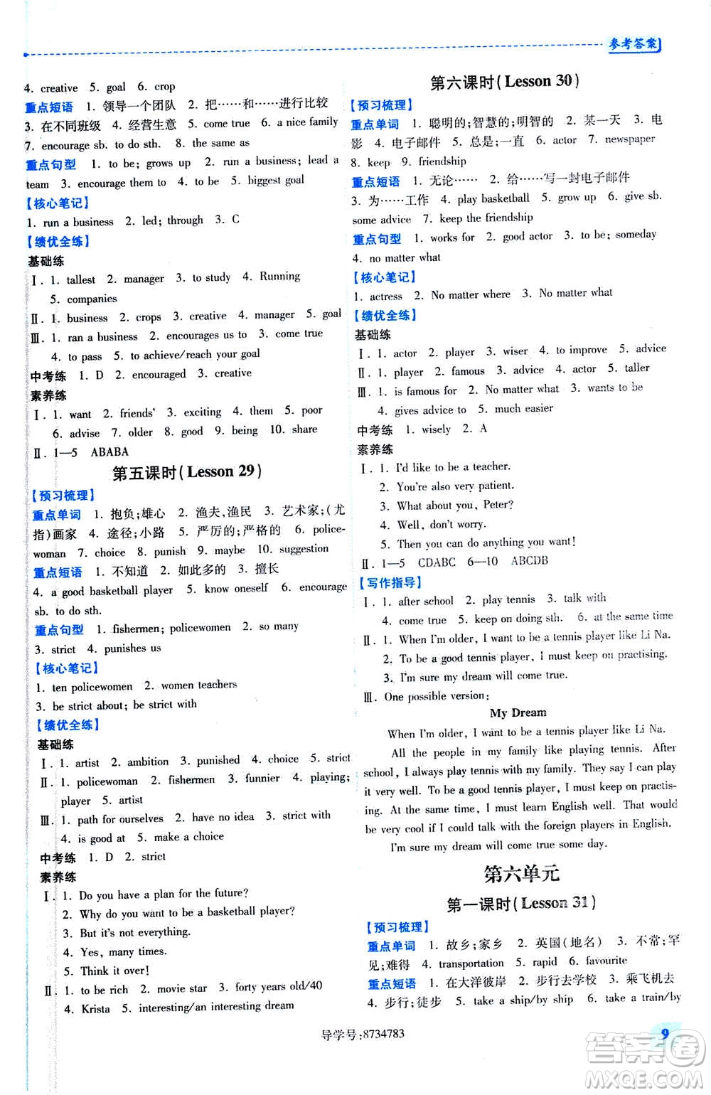 陜西師范大學(xué)出版總社2020年績(jī)優(yōu)學(xué)案英語(yǔ)八年級(jí)上冊(cè)冀教版答案