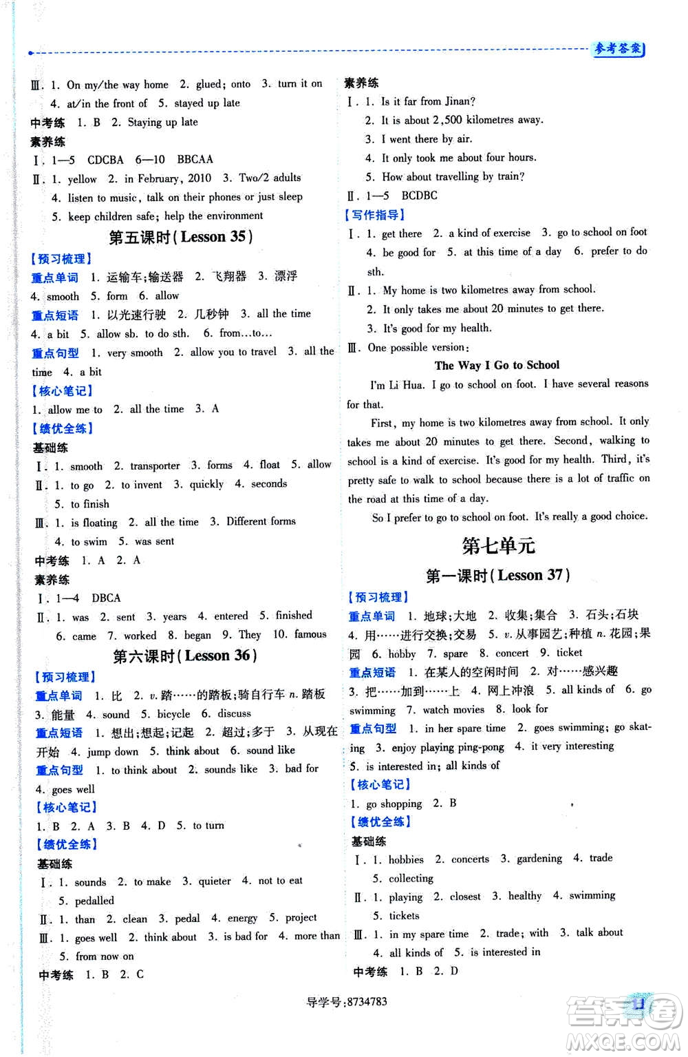 陜西師范大學(xué)出版總社2020年績(jī)優(yōu)學(xué)案英語(yǔ)八年級(jí)上冊(cè)冀教版答案