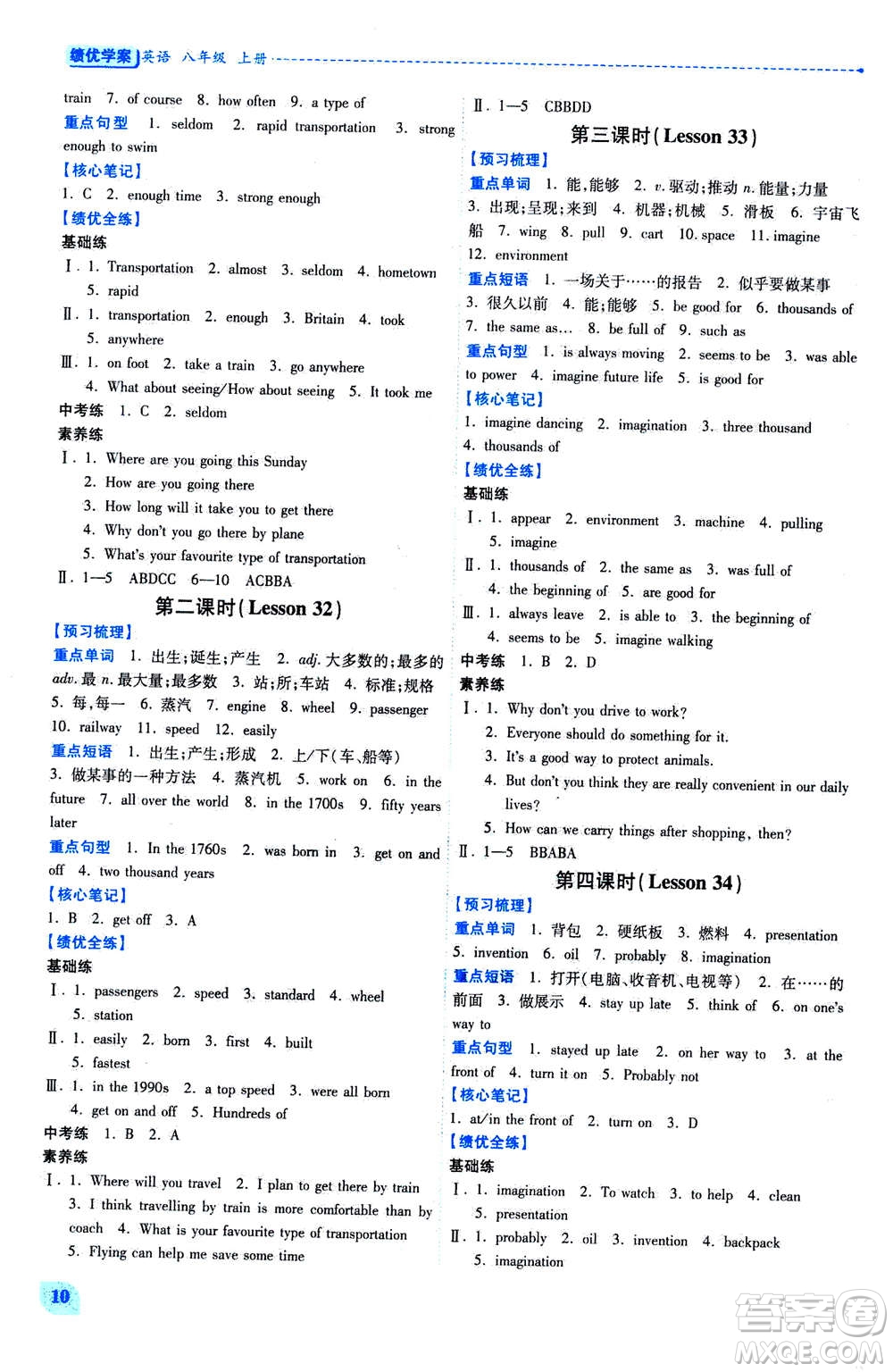 陜西師范大學(xué)出版總社2020年績(jī)優(yōu)學(xué)案英語(yǔ)八年級(jí)上冊(cè)冀教版答案