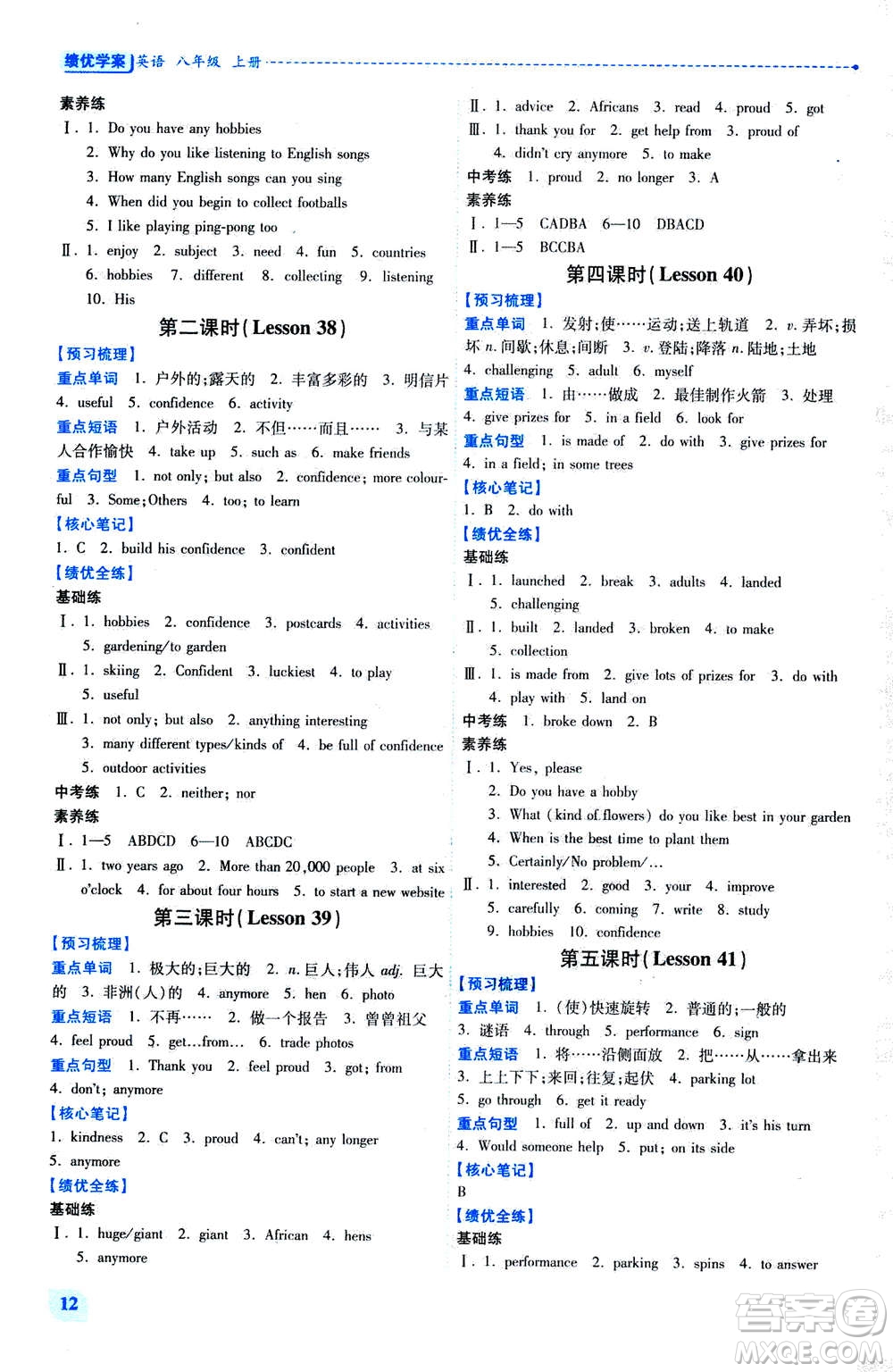 陜西師范大學(xué)出版總社2020年績(jī)優(yōu)學(xué)案英語(yǔ)八年級(jí)上冊(cè)冀教版答案