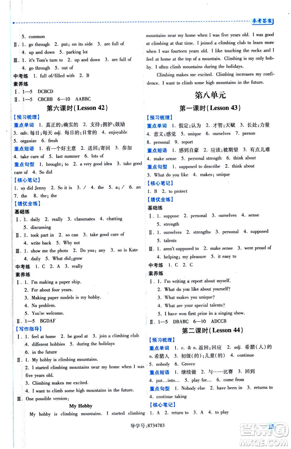 陜西師范大學(xué)出版總社2020年績(jī)優(yōu)學(xué)案英語(yǔ)八年級(jí)上冊(cè)冀教版答案