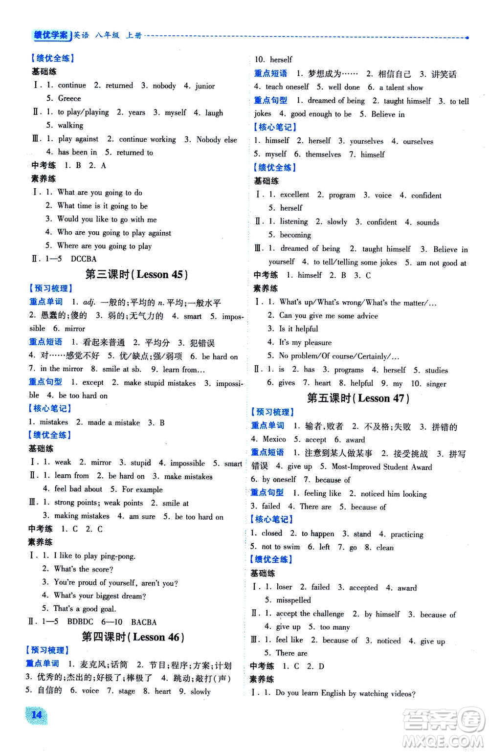 陜西師范大學(xué)出版總社2020年績(jī)優(yōu)學(xué)案英語(yǔ)八年級(jí)上冊(cè)冀教版答案