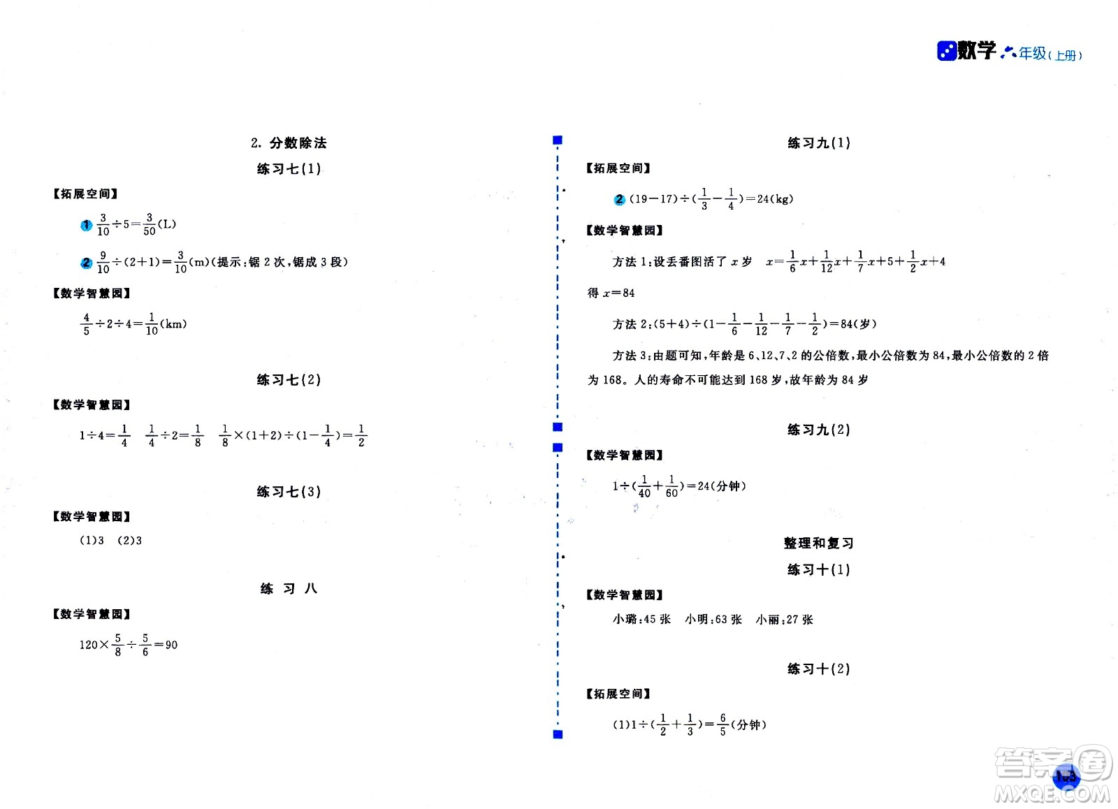 安徽少年兒童出版社2020年新編基礎(chǔ)訓(xùn)練數(shù)學(xué)六年級(jí)上冊(cè)人教版答案