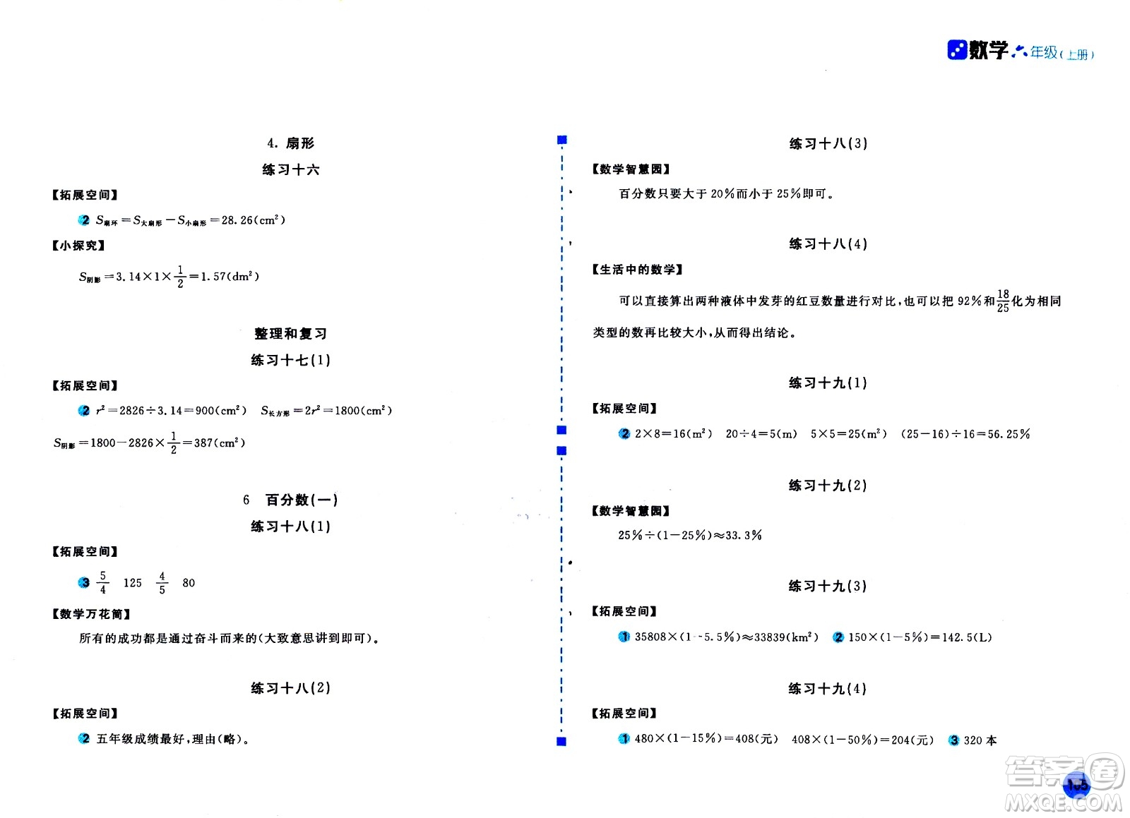 安徽少年兒童出版社2020年新編基礎(chǔ)訓(xùn)練數(shù)學(xué)六年級(jí)上冊(cè)人教版答案