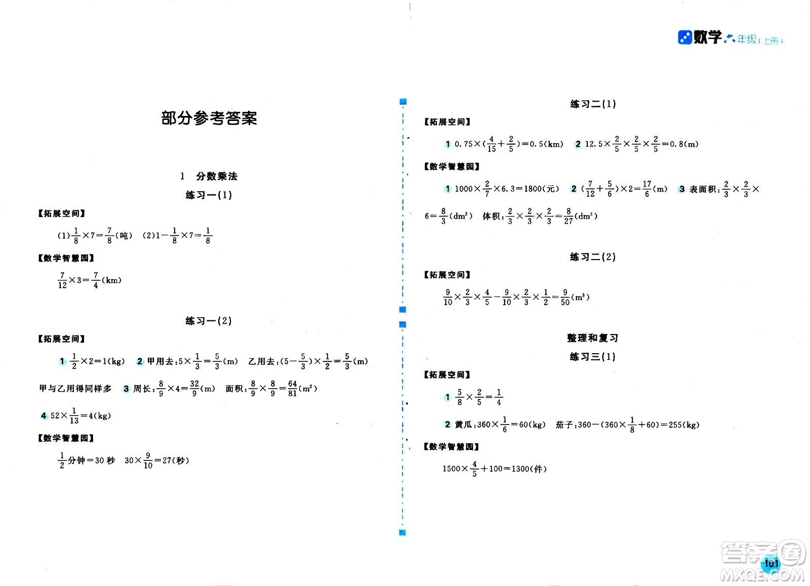 安徽少年兒童出版社2020年新編基礎(chǔ)訓(xùn)練數(shù)學(xué)六年級(jí)上冊(cè)人教版答案