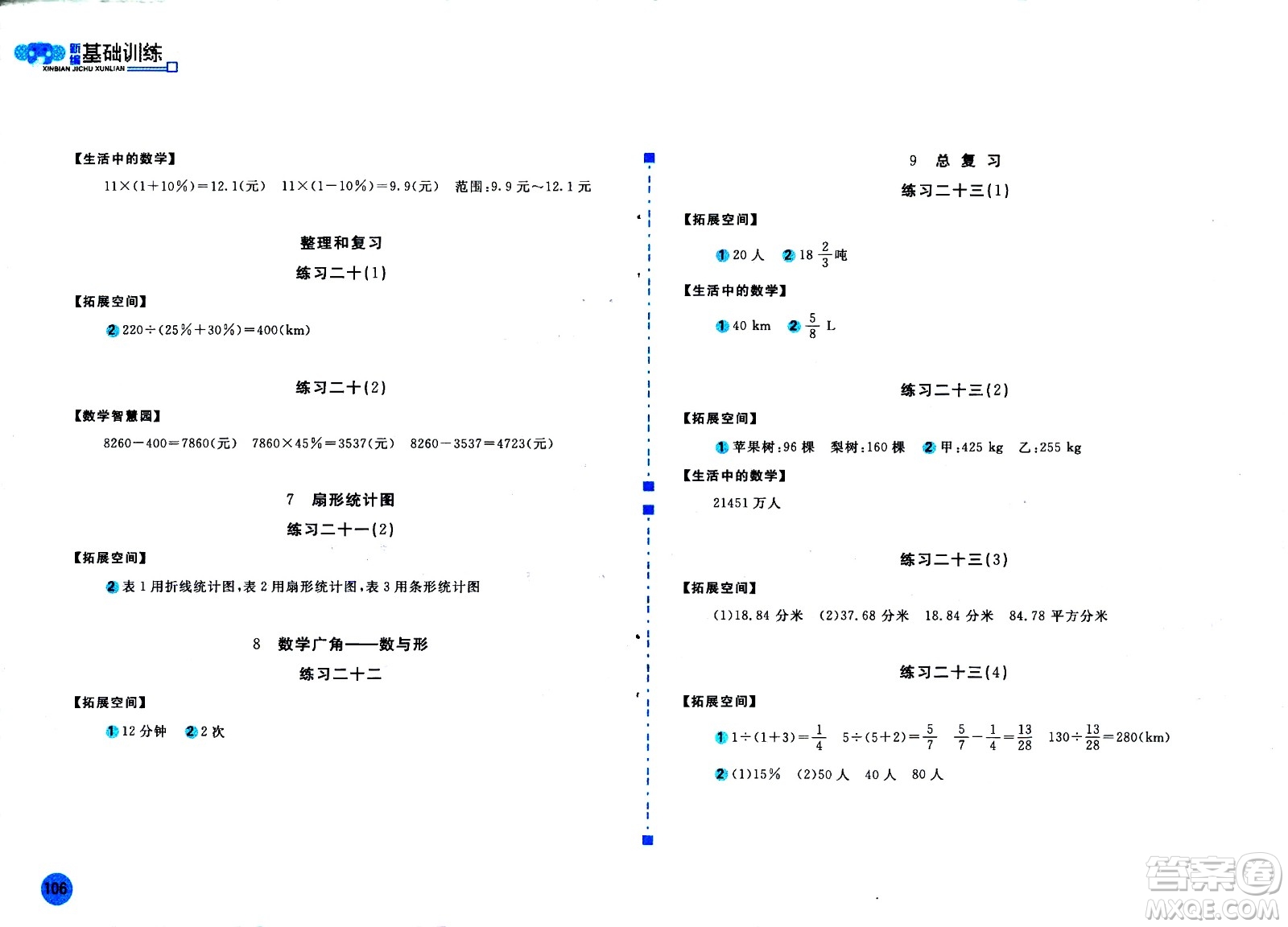 安徽少年兒童出版社2020年新編基礎(chǔ)訓(xùn)練數(shù)學(xué)六年級(jí)上冊(cè)人教版答案