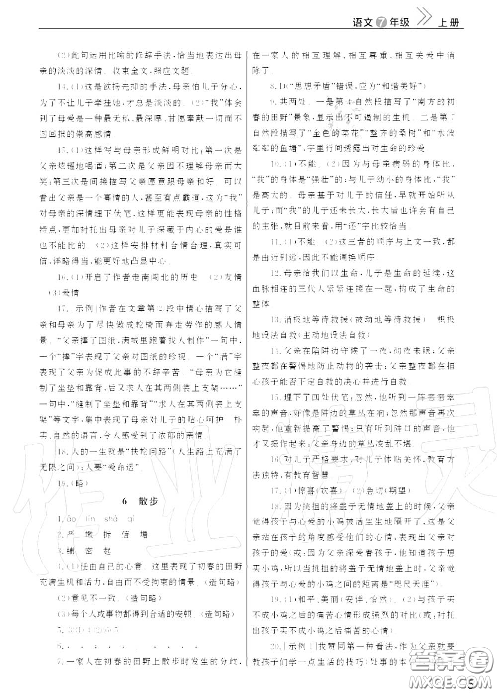 2020秋智慧學(xué)習(xí)天天向上課堂作業(yè)七年級(jí)語(yǔ)文上冊(cè)人教版答案