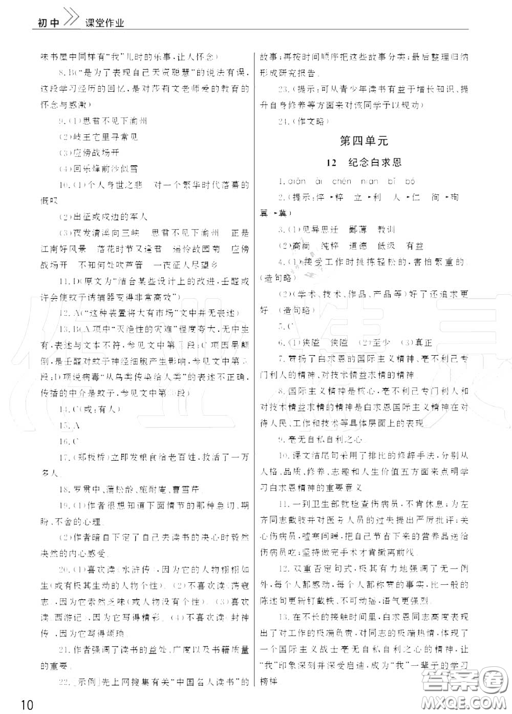 2020秋智慧學(xué)習(xí)天天向上課堂作業(yè)七年級(jí)語(yǔ)文上冊(cè)人教版答案