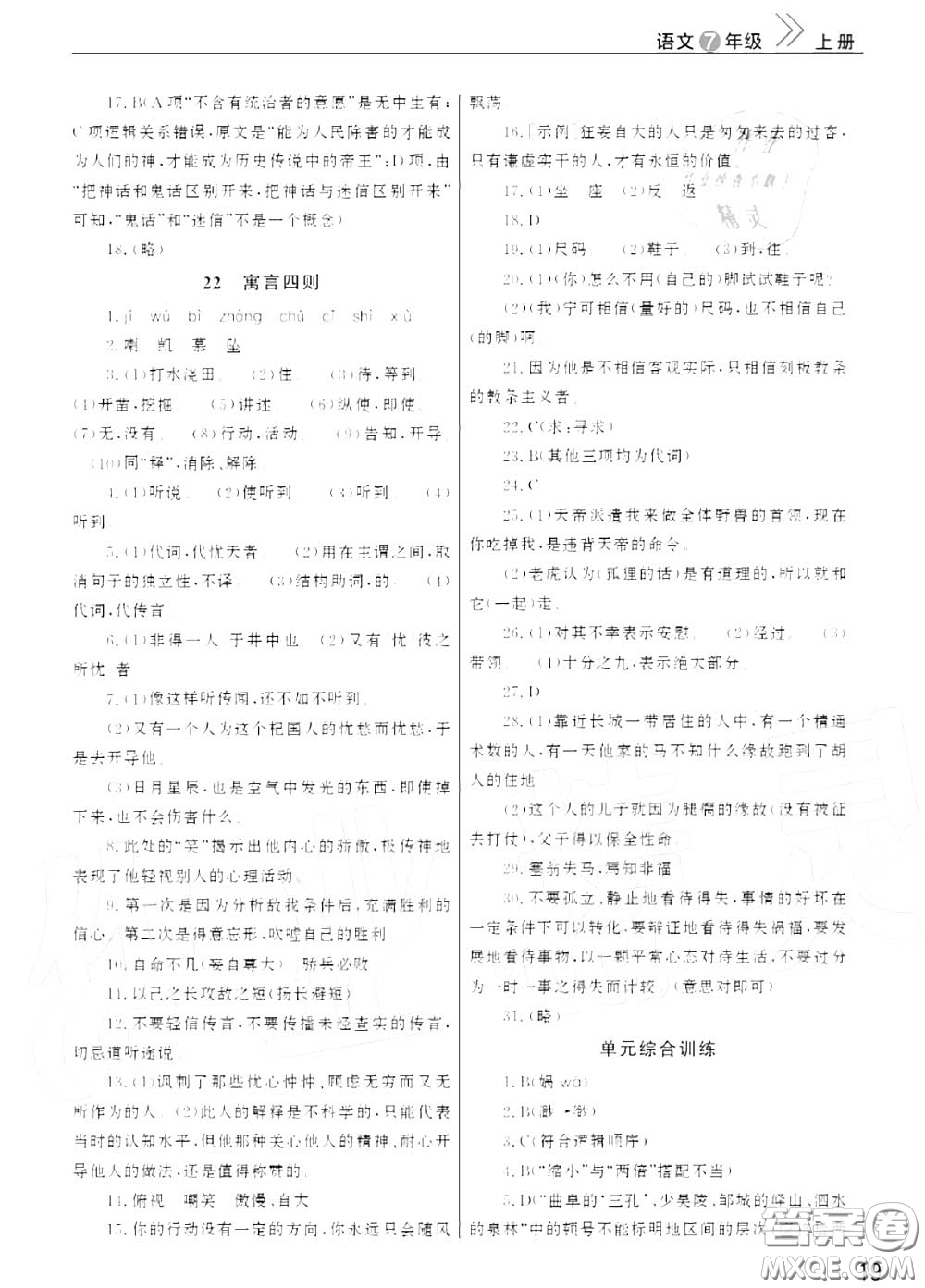 2020秋智慧學(xué)習(xí)天天向上課堂作業(yè)七年級(jí)語(yǔ)文上冊(cè)人教版答案