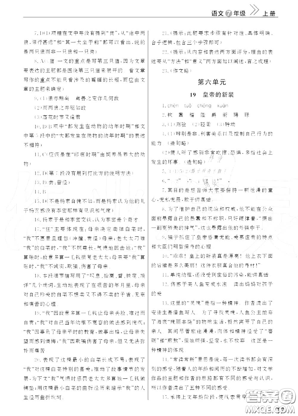 2020秋智慧學(xué)習(xí)天天向上課堂作業(yè)七年級(jí)語(yǔ)文上冊(cè)人教版答案