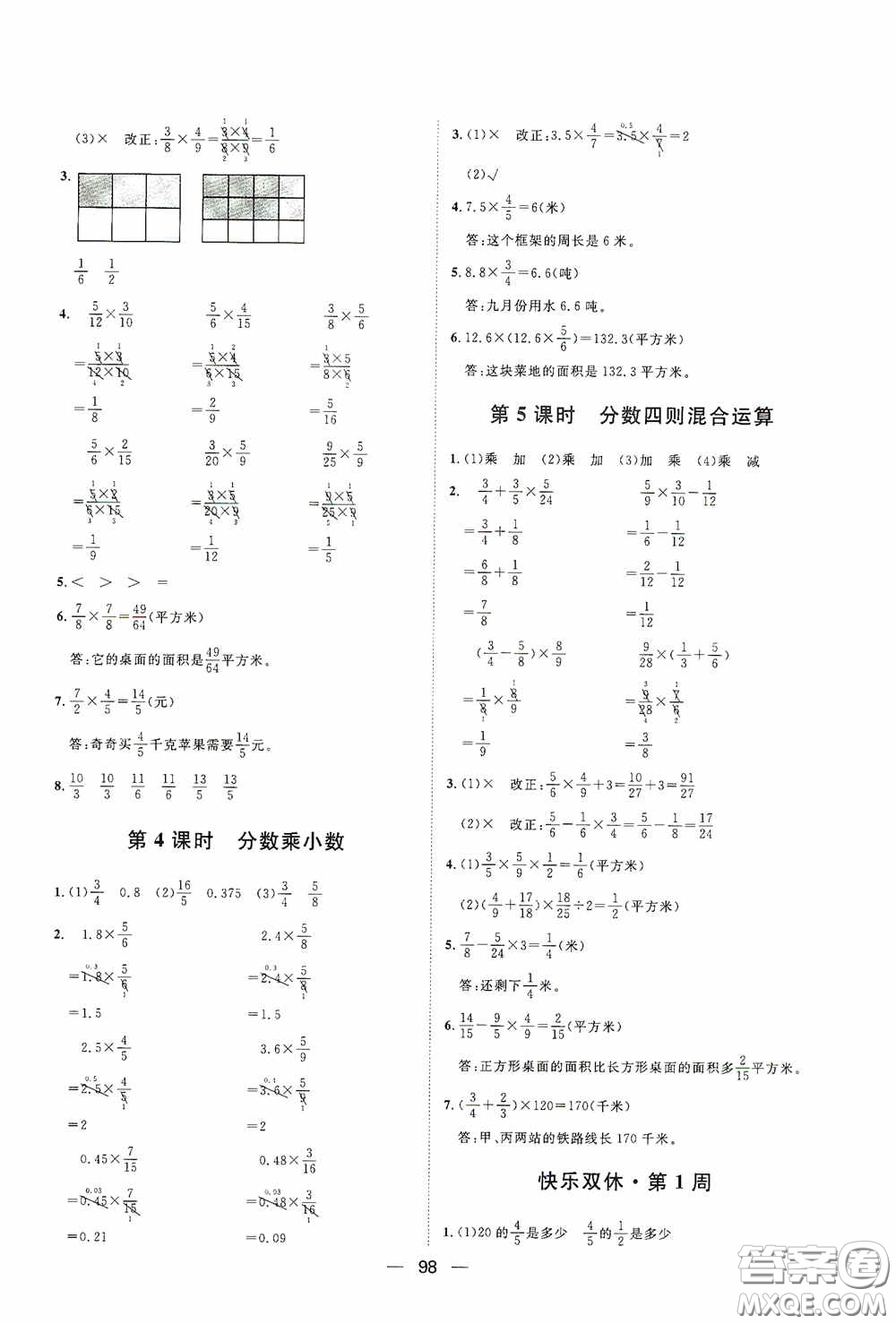 2020康華傳媒陽光計劃第一步全效訓練達標方案六年級數學上冊人教版答案