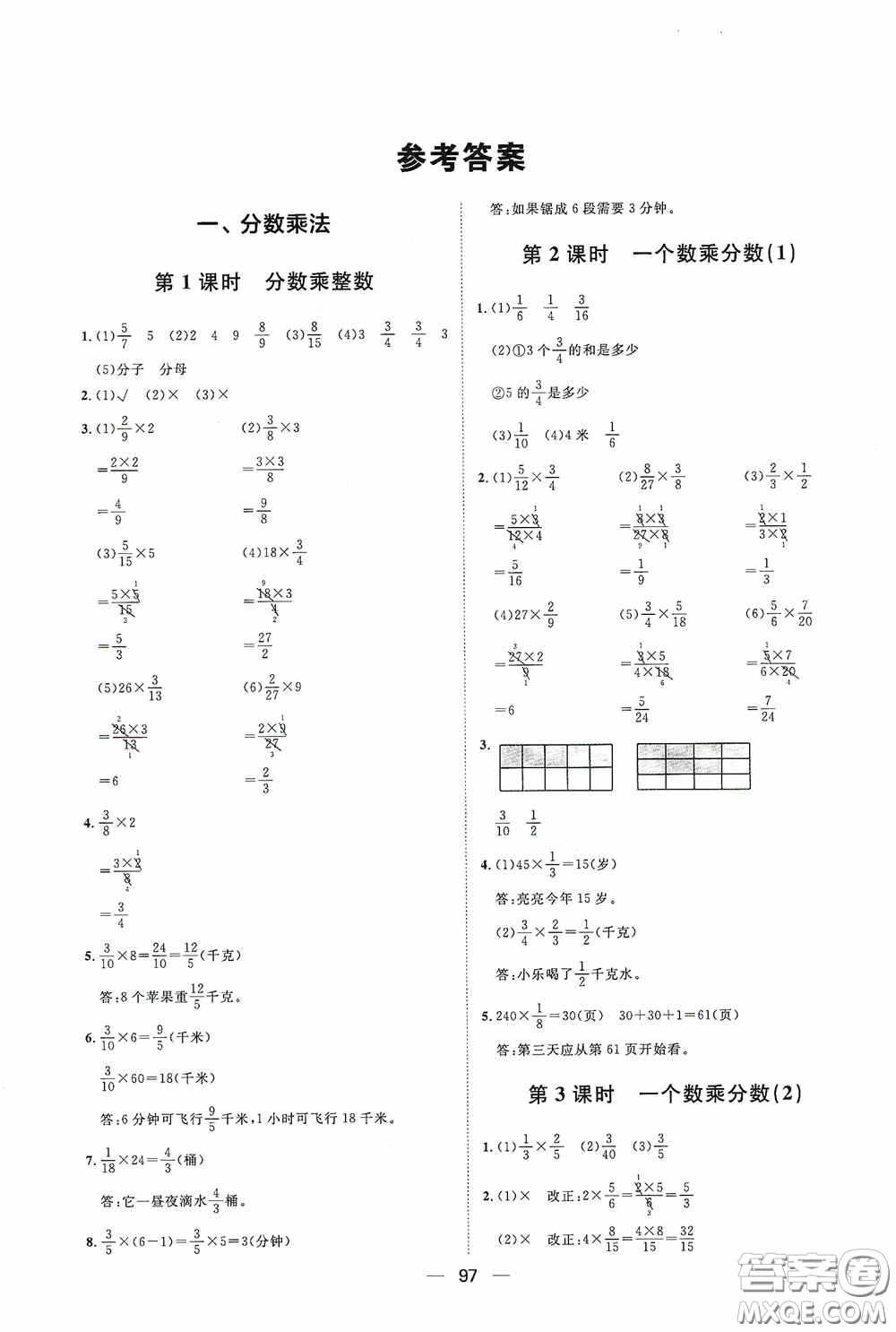 2020康華傳媒陽光計劃第一步全效訓練達標方案六年級數學上冊人教版答案