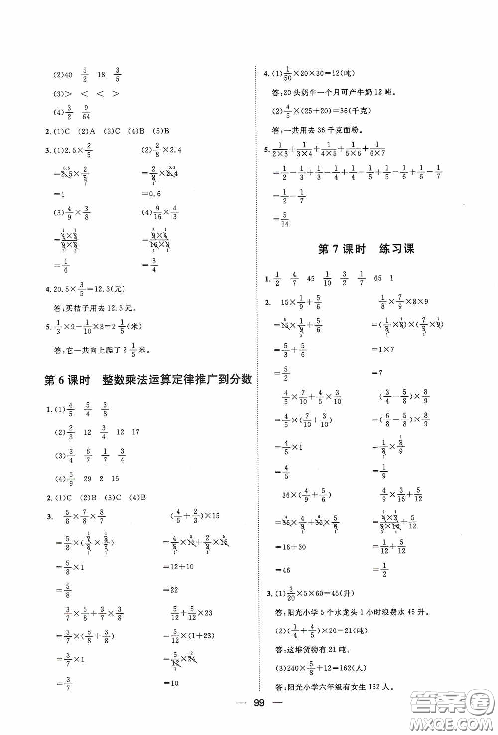 2020康華傳媒陽光計劃第一步全效訓練達標方案六年級數學上冊人教版答案