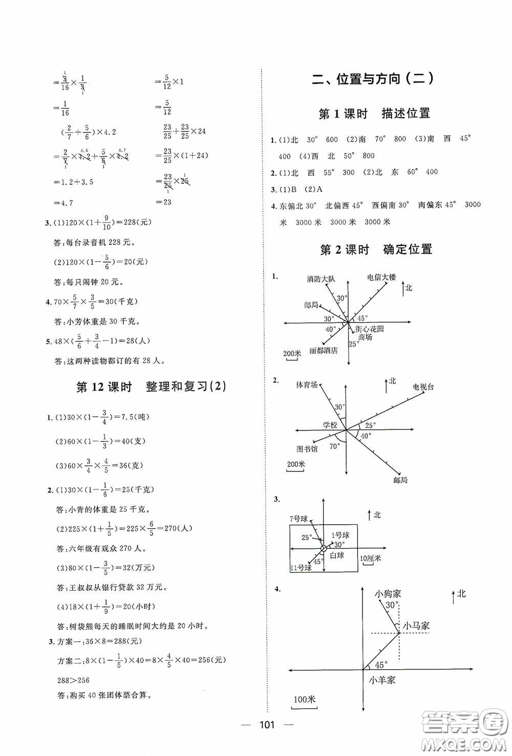 2020康華傳媒陽光計劃第一步全效訓練達標方案六年級數學上冊人教版答案