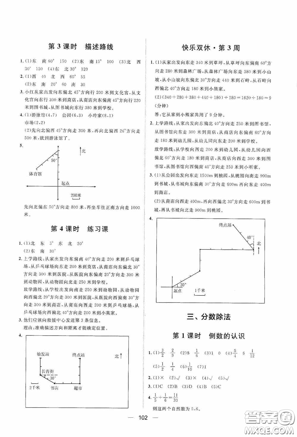 2020康華傳媒陽光計劃第一步全效訓練達標方案六年級數學上冊人教版答案