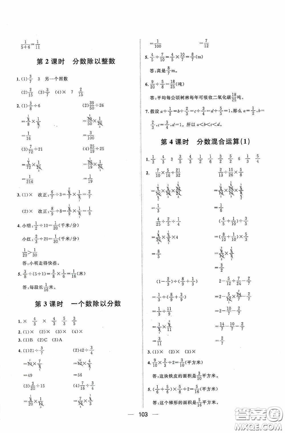 2020康華傳媒陽光計劃第一步全效訓練達標方案六年級數學上冊人教版答案