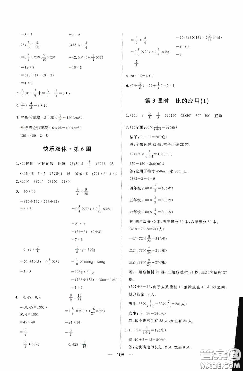 2020康華傳媒陽光計劃第一步全效訓練達標方案六年級數學上冊人教版答案