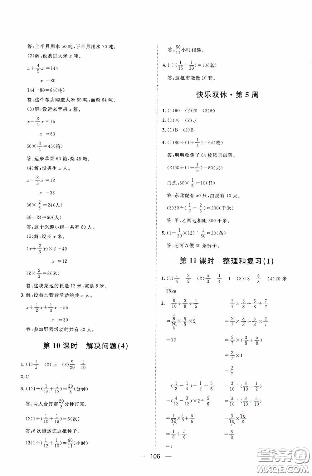 2020康華傳媒陽光計劃第一步全效訓練達標方案六年級數學上冊人教版答案