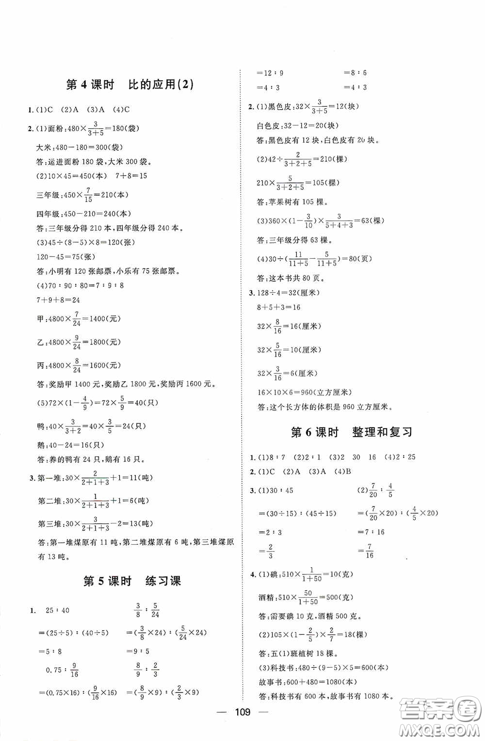 2020康華傳媒陽光計劃第一步全效訓練達標方案六年級數學上冊人教版答案