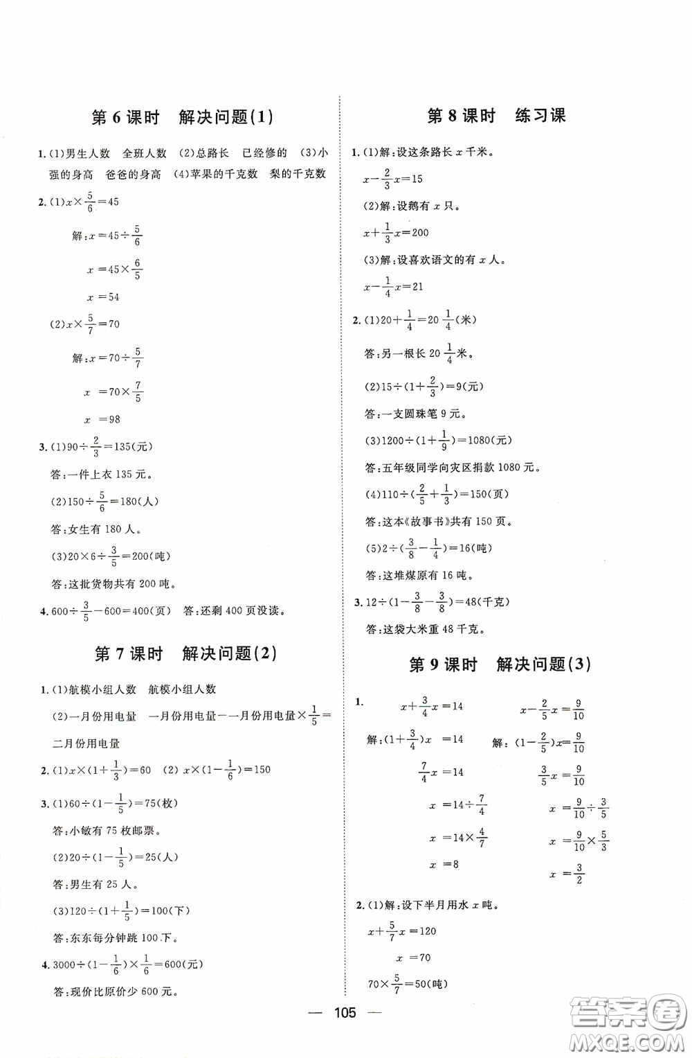 2020康華傳媒陽光計劃第一步全效訓練達標方案六年級數學上冊人教版答案