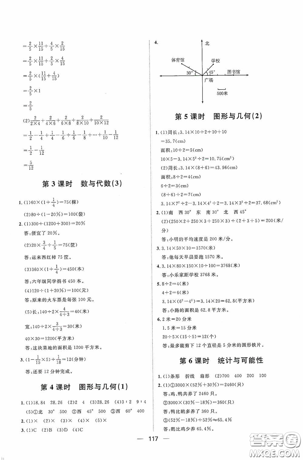 2020康華傳媒陽光計劃第一步全效訓練達標方案六年級數學上冊人教版答案