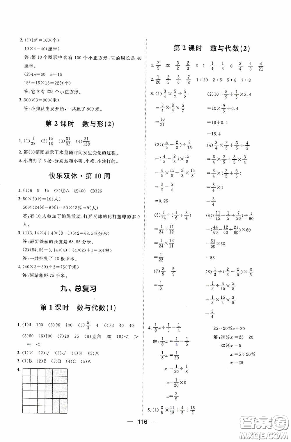 2020康華傳媒陽光計劃第一步全效訓練達標方案六年級數學上冊人教版答案