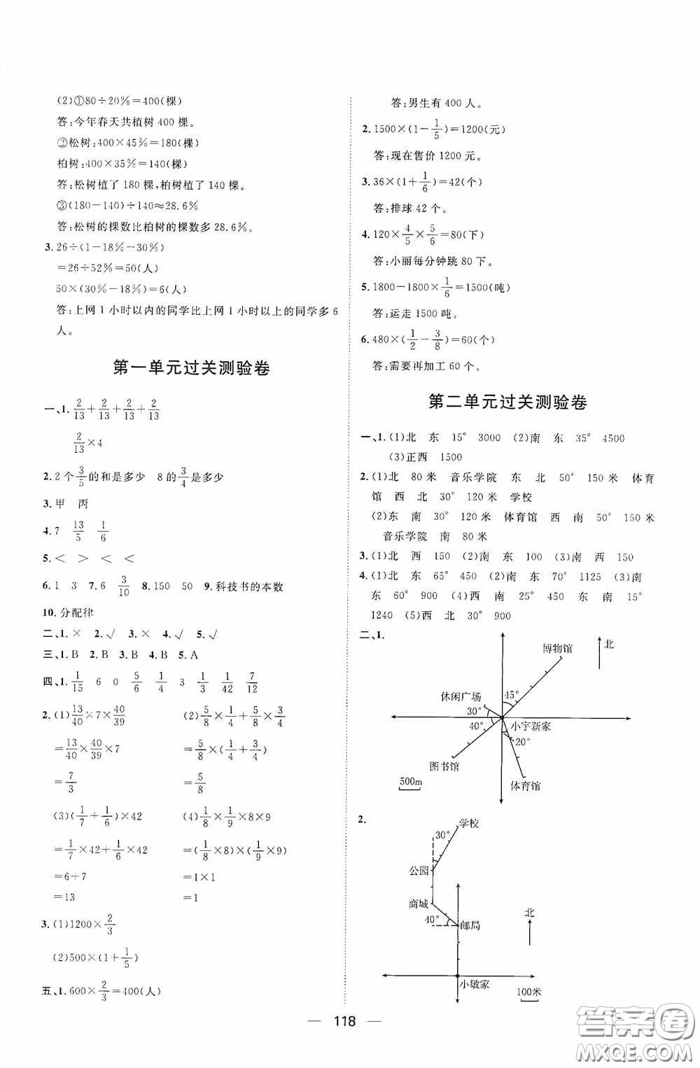 2020康華傳媒陽光計劃第一步全效訓練達標方案六年級數學上冊人教版答案