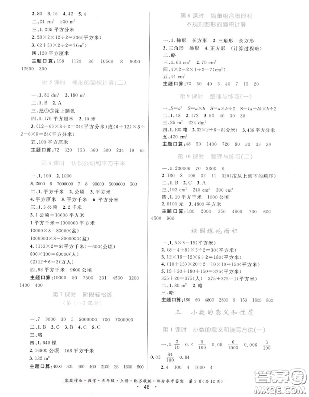 貴州教育出版社2020秋家庭作業(yè)五年級數(shù)學上冊蘇教版答案