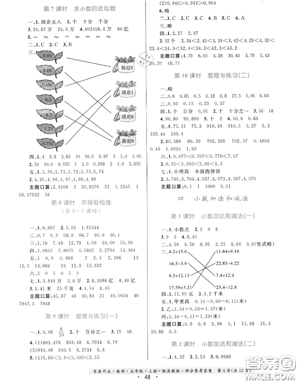 貴州教育出版社2020秋家庭作業(yè)五年級數(shù)學上冊蘇教版答案