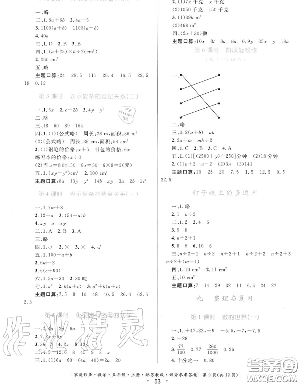 貴州教育出版社2020秋家庭作業(yè)五年級數(shù)學上冊蘇教版答案