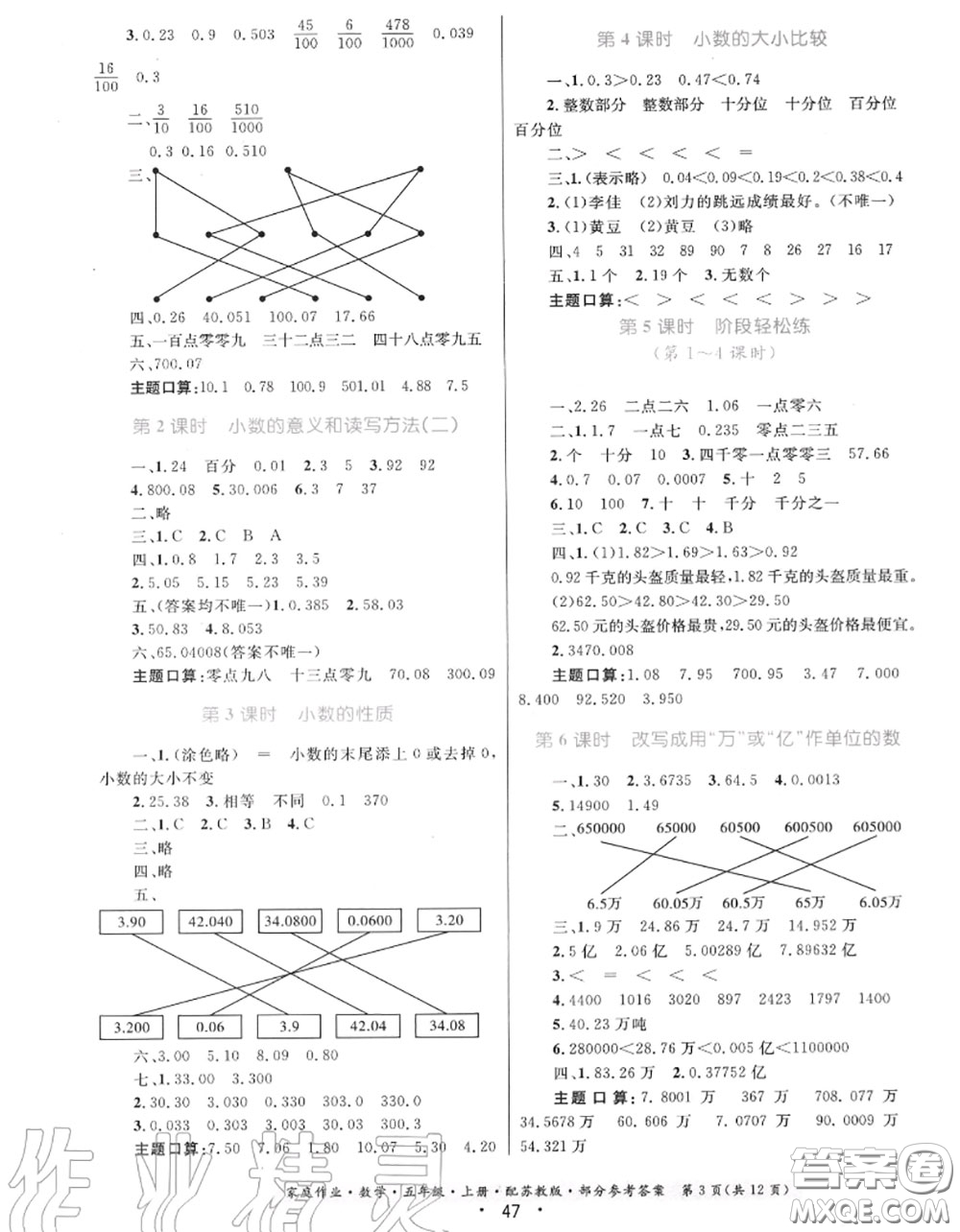 貴州教育出版社2020秋家庭作業(yè)五年級數(shù)學上冊蘇教版答案