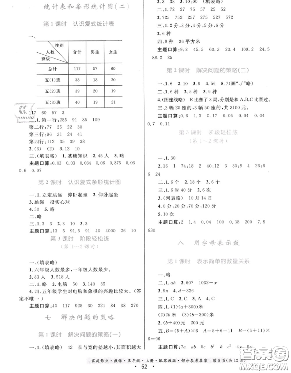 貴州教育出版社2020秋家庭作業(yè)五年級數(shù)學上冊蘇教版答案