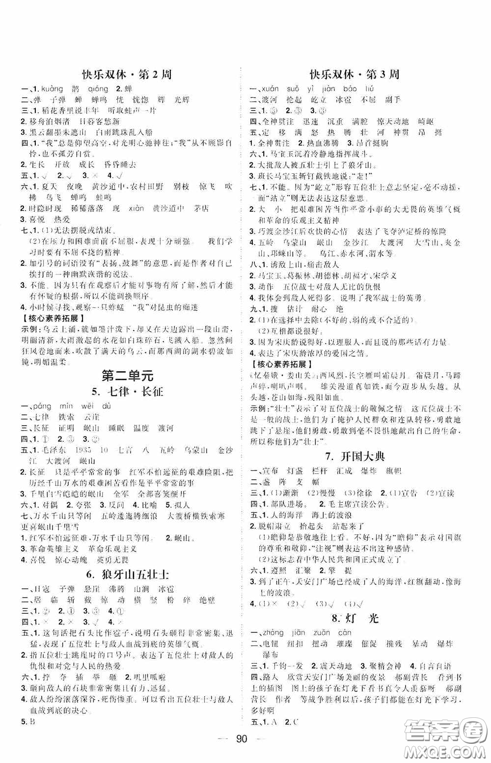 2020康華傳媒陽(yáng)光計(jì)劃第一步全效訓(xùn)練達(dá)標(biāo)方案六年級(jí)語(yǔ)文上冊(cè)人教版答案