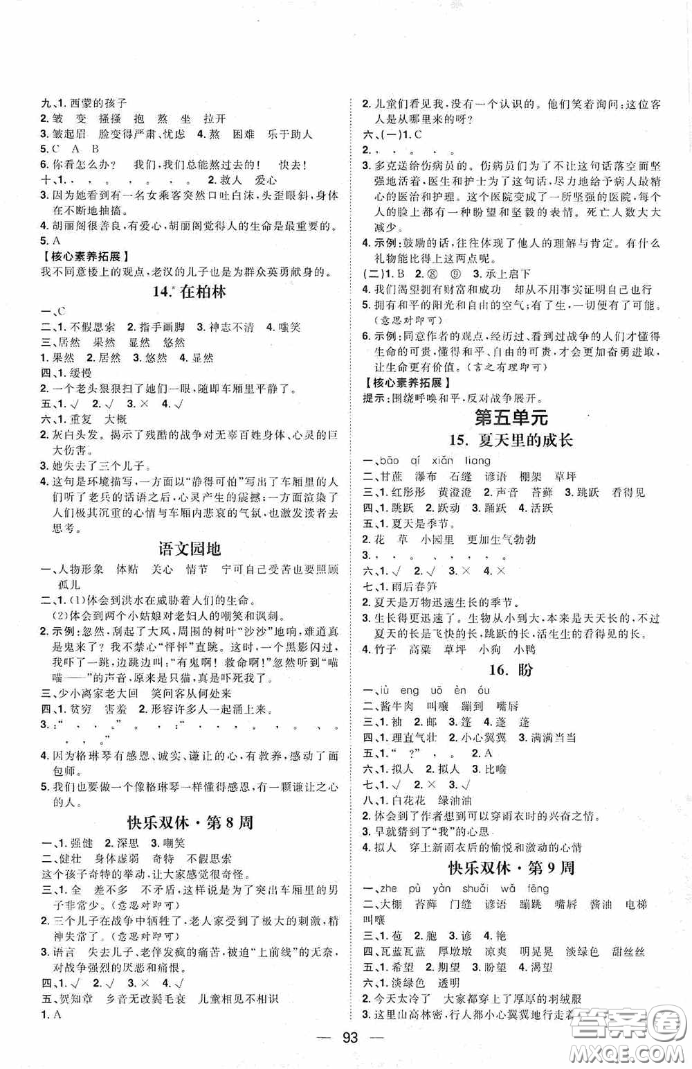 2020康華傳媒陽(yáng)光計(jì)劃第一步全效訓(xùn)練達(dá)標(biāo)方案六年級(jí)語(yǔ)文上冊(cè)人教版答案