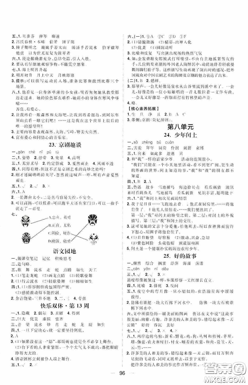 2020康華傳媒陽(yáng)光計(jì)劃第一步全效訓(xùn)練達(dá)標(biāo)方案六年級(jí)語(yǔ)文上冊(cè)人教版答案