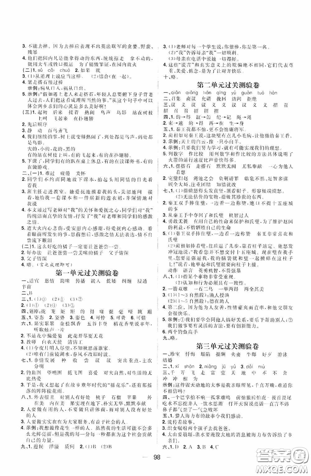 2020康華傳媒陽光計劃第一步全效訓(xùn)練達(dá)標(biāo)方案五年級語文上冊人教版答案