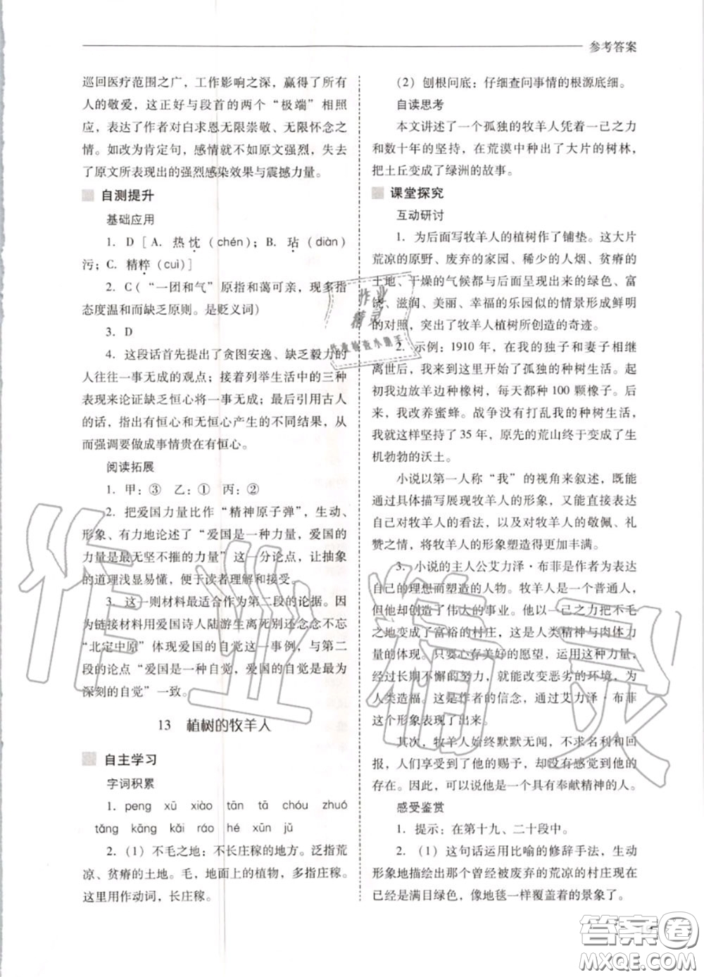 2020秋新課程問題解決導(dǎo)學(xué)方案七年級(jí)語文上冊(cè)人教版參考答案