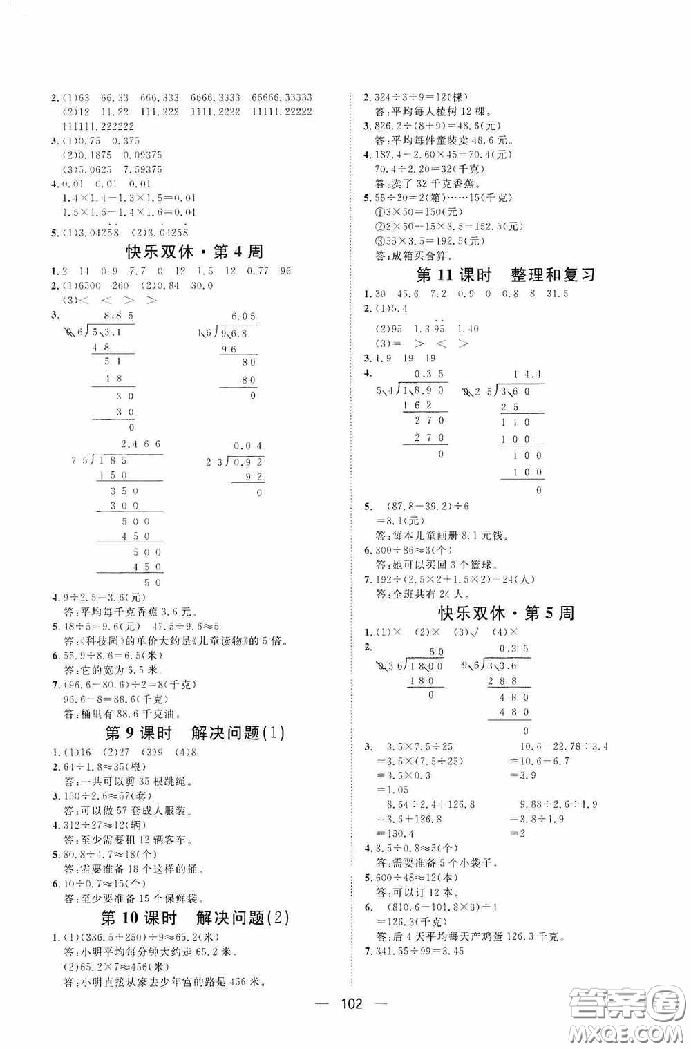 2020康華傳媒陽光計劃第一步全效訓(xùn)練達標方案五年級數(shù)學(xué)上冊人教版答案