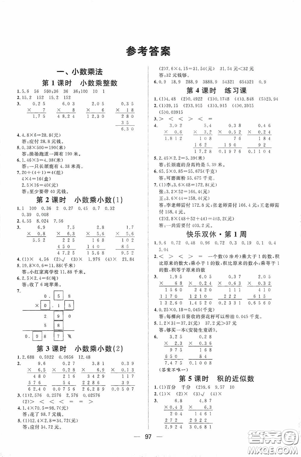 2020康華傳媒陽光計劃第一步全效訓(xùn)練達標方案五年級數(shù)學(xué)上冊人教版答案